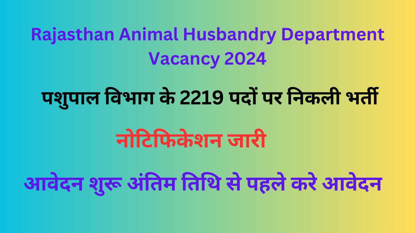 Rajasthan Animal Husbandry Department Vacancy 2024